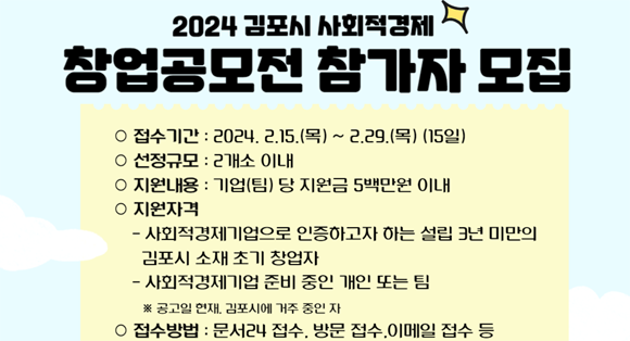 선정된 팀에게는 사회적경제 기업으로 진입을 위한 자문 및 맞춤형 교육을 진행한다. ⓒ 김포시