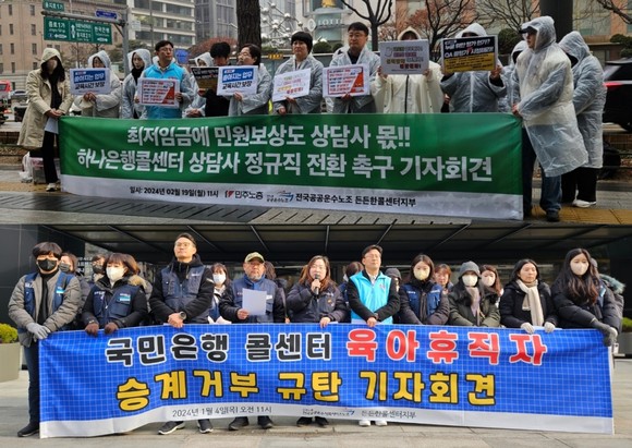 은행 콜센터 상담사들이 정규직 전환을 촉구하기 위해 길거리에 나섰다. = 장민태 기자