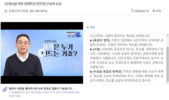 한국은행이 홈페이지 내에 '교사대상 온라인 경제교육' 탭을 신설했다. ⓒ 한국은행