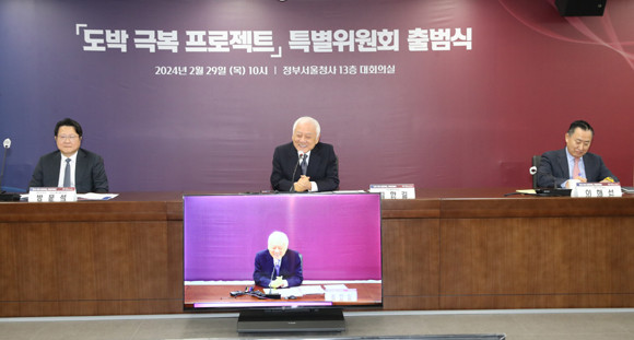 통합위는 도박 중독을 개인만의 문제가 아닌 우리 사회가 함께 해결해야 할 사안으로 인식하고 '도븍 극복 프로젝트' 특위를 출범했다. ⓒ 통합위