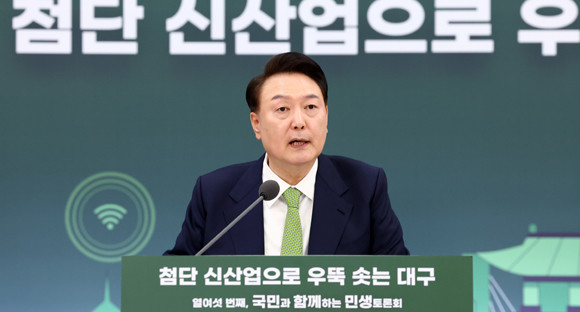 윤 대통령은 16번째 민생토론회에서 "대구의 발전을 위해 산업 인프라와 문화 인프라를 동시에 확충하는 것이 필요하다"고 강조했다. ⓒ 연합뉴스