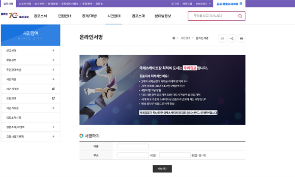 김포시는 결과가 발표되는 그날까지 시민의 염원을 담아낼 방침이다. ⓒ 김포시