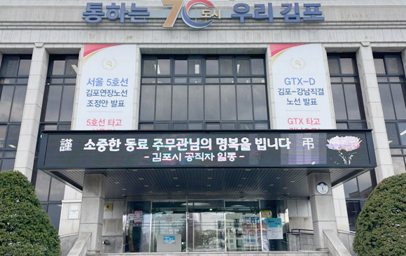 김포시 공무원 노동조합은 김포시청 공무원의 극단적 선택과 관련한 성명서를 발표하고, 노조 차원의 재발방지책과 공무원 인권보호에 나설 것임을 예고했다. ⓒ 김포시
