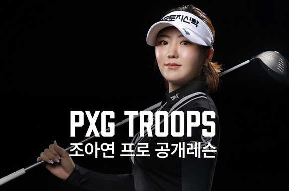 이벤트 관련 자세한 내용은 PXG코리아 인스타그램 공식 계정에서 확인 가능하다. ⓒ 카네