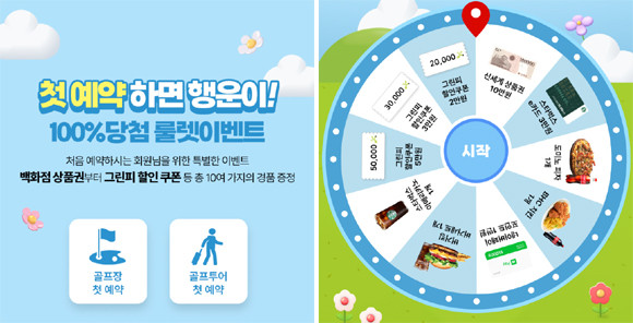 이벤트에 참여하기 위해선 XGOLF앱 혹은 홈페이지에 회원가입을 해야된다. ⓒ 쇼골프