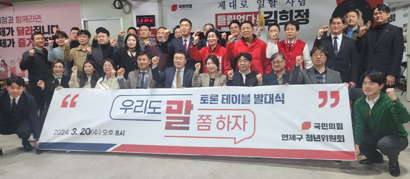 부산 연제구 지역 청년 100여명은 20일 오후 김 예비후보 선거사무소에서 청년위원회 발대식을 가졌다. ⓒ 김희정선거캠프