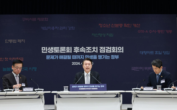 윤 대통령은 '문제가 해결될 때까지 민생을 챙기는 정부'를 주제로 이날 회의를 주재했다. ⓒ 연합뉴스