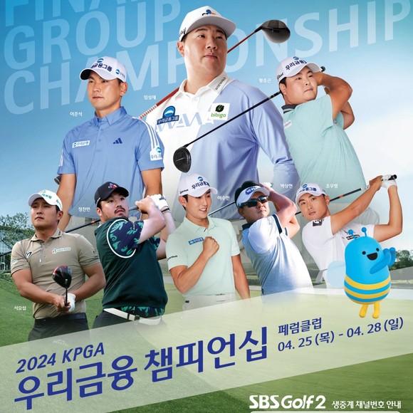우리금융이 오는 25일부터 KPGA 챔피언십을 개최한다고 8일 밝혔다.