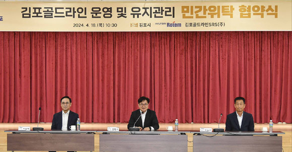 김포시는 지난 18일 김포시청 대회의실에서 김포골드라인 운영 및 유지관리 민간위탁 협약을 체결했다. ⓒ 김포시