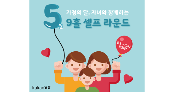 카카오 VX가 2021년부터 위탁운영하고 있는 세라지오 GC는 회사가 지향하는 '스마트 골프장'이란 청사진을 접목해 내방객들에게 큰 호응을 얻고 있다. ⓒ 카카오VX