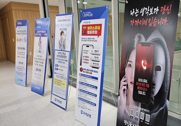 우리은행 영업점에 설치될 보이스피싱 예방 홍보물. = 장민태 기자