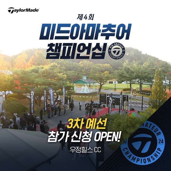 예선 참가자 전원에게는 △테일러메이드 Qi10레스큐 △스탠드백 △2024 올 뉴 Tp5 골프볼 1더즌 △모자 △장갑 △테일러메이드 어패럴 상의 △의류 할인 쿠폰 등이 제공된다. ⓒ 테일러메이드