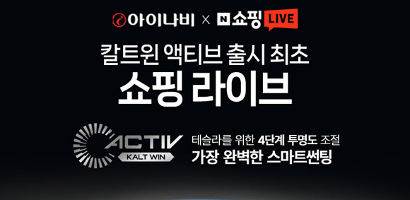 '칼트윈 액티브'는 제품 시공 후 5년간의 보증 기간을 둬 시공의 결함으로 인해 생길 수 있는 벗겨짐 현상이 있을 경우 완전히 새로운 제품으로 다시 시공해준다. ⓒ 팅크웨어