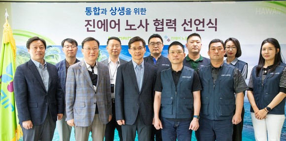 진에어 노사가 10일 서울 강서구 본사 대회의실에서 '통합과 상생을 위한 노사 협력 선언식'을 개최했다. ⓒ 진에어