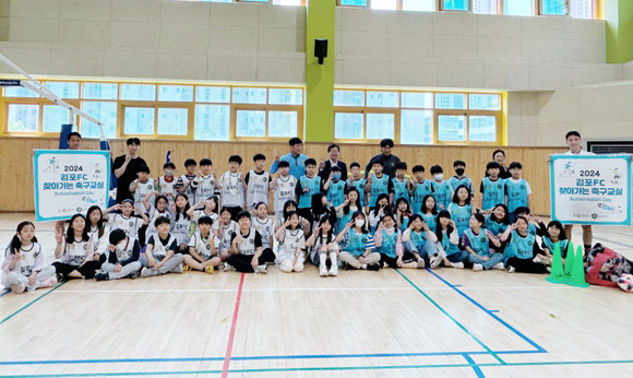 프로축구구단 김포FC와 함께 '김포FC 찾아가는 축구교실'에 참여한 학생들과 기념촬영을 하고 있다. ⓒ 김포시