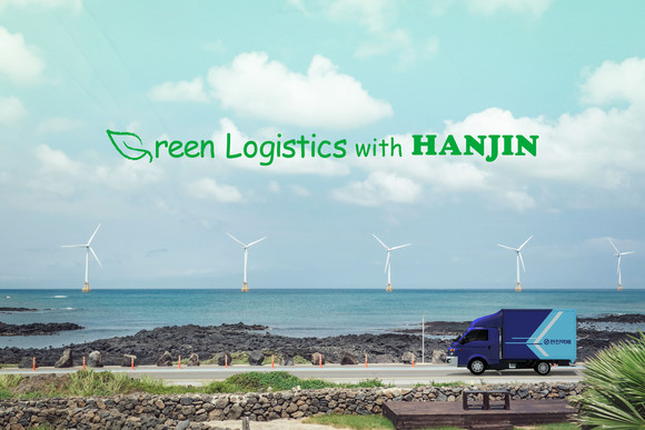 한진이 친환경 에너지를 중심으로 한 물류 활동에 박차를 가한다. ⓒ 한진