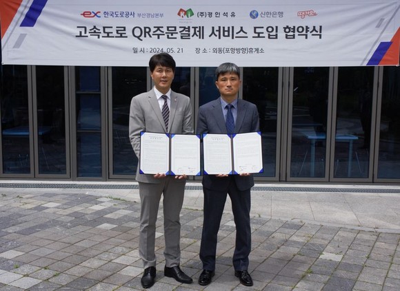 전성호 신한은행 땡겨요사업단 본부장(왼쪽)과 정수남 경인석유 사장이 협약식 이후 기념촬영을 하고 있다. ⓒ 신한은행