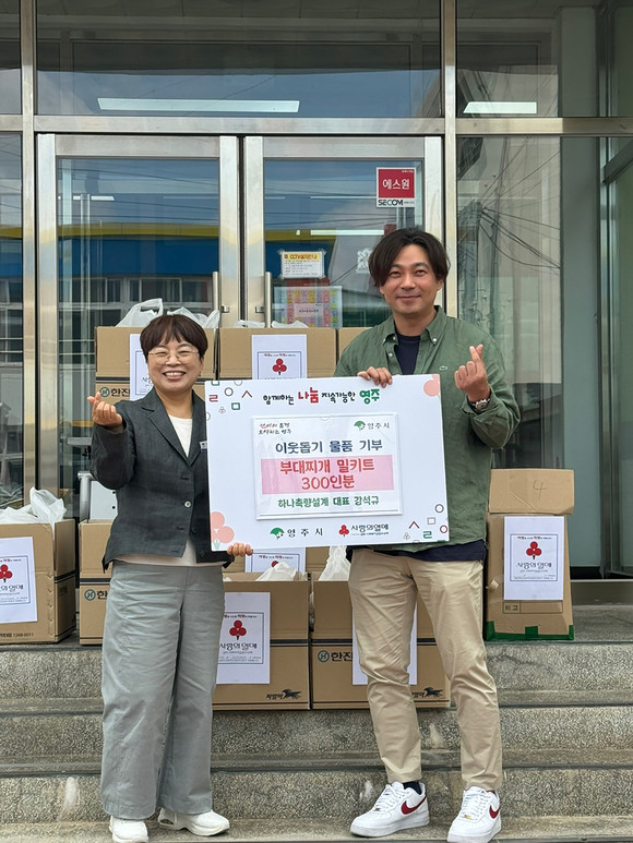 하나측량설계(대표 강석규, 우측)는 21일 영주시드림스타트를 방문해 부대찌개 밀키트 300인분을 기부했다. ⓒ 영주시