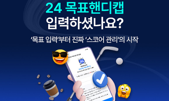 스마트스코어는 공인핸디캡에 대한 인지도 제고 및 보급 확산에 앞장서고 있다. ⓒ 스마트스코어