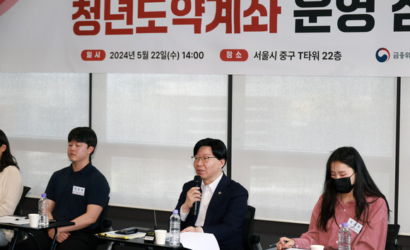 금융위원회가 22일 청년도약계좌 운영 점검회의를 개최했다. ⓒ 금융위원회