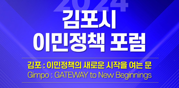 김포시는 재외동포위주가 아닌 다양한 이주민이 살고 있는 수도권의 대표적인 다문화도시로, 서울과 인접해 있어 공무수행에 있어 최적의 입지로 손꼽히고 있다. ⓒ 김포시