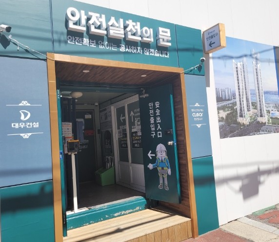 부산 동구 범일동 일원에 신축 중인 'D건설사 주상복합' 공사장 출입구. '안전실천의 문'이란 문구가 눈길을 끈다. ⓒ 프라임경제