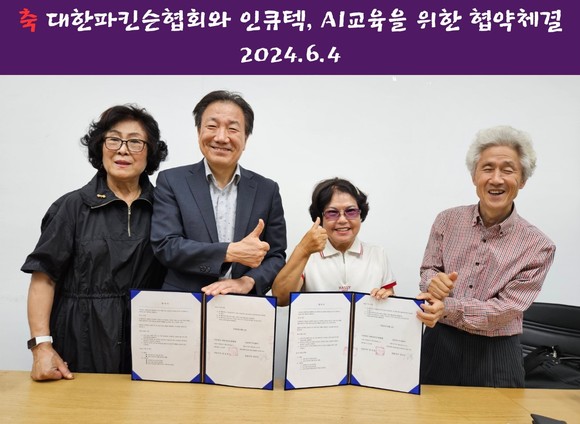 인큐텍과 대한파킨슨병협회가 장애인 대상 AI 교육을 공동 추진한다. ⓒ 인큐텍