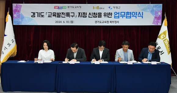 교육부가 추진하는 교육발전특구 시범지역 지정 공모는 이달 30일까지 2차 공모를 거쳐 7월 말 시범지역을 최종 발표한다. ⓒ 김포시