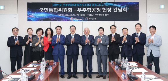 참석자들은 우리나라가 세계 5대 우주 강국으로 도약하기 위해서는 국민의 큰 기대 속에서 개청한 우주항공청을 중심으로 우주산업 클러스터를 적극 육성하고 이들이 시너지를 낼 수 있도록 체계적으로 협력해야 한다는 데 의견을 모았다. ⓒ 통합위