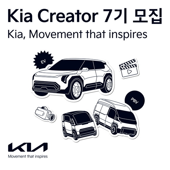 기아가 대학생 서포터즈 프로그램 '기아 크리에이터 7기'를 모집한다. ⓒ 기아