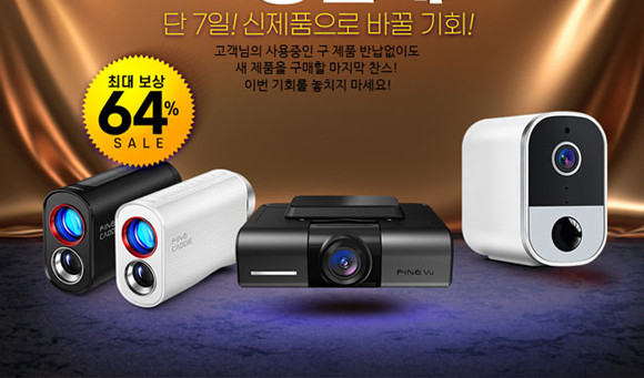 이벤트에 대한 보다 자세한 사항은 파인뷰 자사몰과 네이버 쇼핑스토리를 통해 확인 가능하다. ⓒ 파인디지털