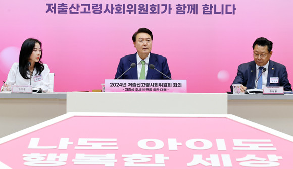 윤 대통령은 '저출산고령사회위원회 회의'에서 '인구 국가비상사태'를 선언하고 범국가적 총역 대응 의지를 밝혔다. ⓒ 연합뉴스