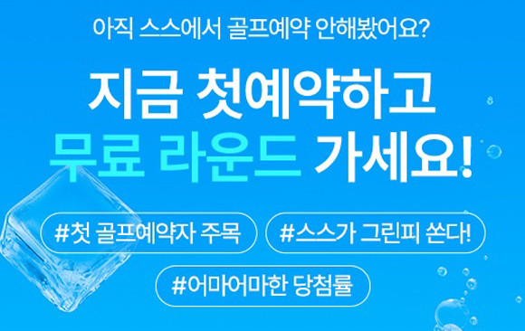 이벤트와 관련한 자세한 내용은 스마트스코어 앱 내 이벤트 페이지에서 확인 가능하다. ⓒ 스마트스코어
