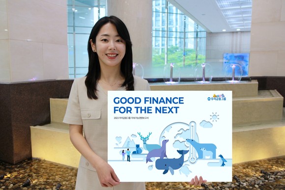 우리금융그룹이 2023 지속가능경영보고서를 발간했다. ⓒ 우리금융그룹