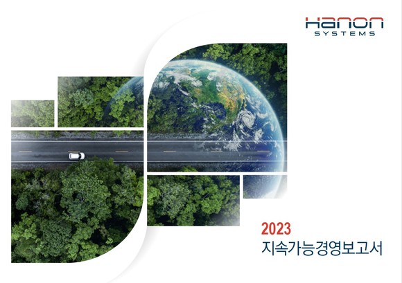 한온시스템이 7번째 지속가능경영 보고서를 발간했다. ⓒ 한온시스템