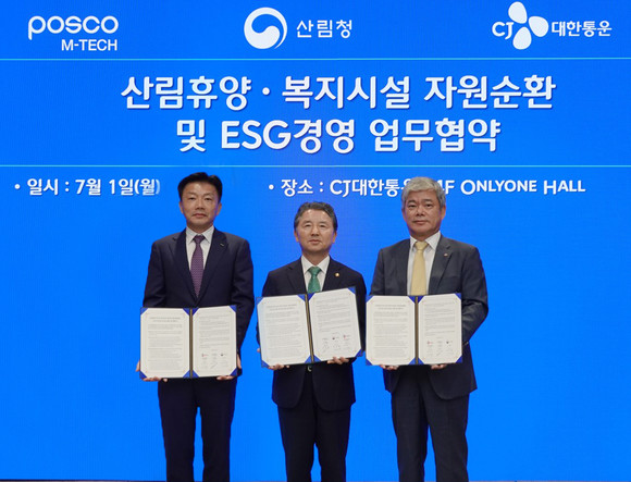 CJ대한통운은 종로 본사에서 산림청, 포스코엠텍과 '산림휴양·복지시설 자원순환 및 ESG경영 업무협약'을 지난 1일 체결했다. ⓒ CJ대한통운