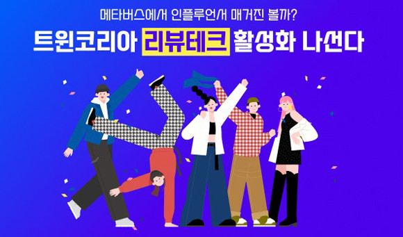 메타버스 플랫폼 '트윈코리아'와 맛집 정보 서비스 '식신'이 데이터를 연동했다. ⓒ 식신