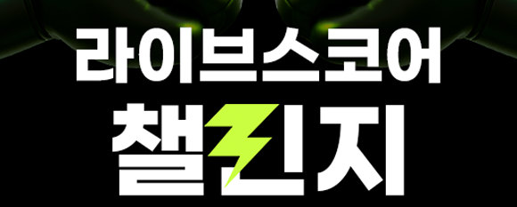 '라이브스코어 챌린지'는 스마트스코어 제휴 골프장 370여 곳에서 누구나 참가할수 있다. ⓒ 스마트스코어
