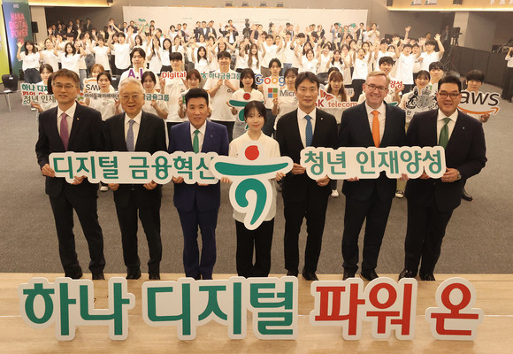 하나금융그룹이 '디지털 파워 온' 프로젝트 3기 선포식을 개최하고, 디지털 신기술 경진대회를 실시한다. ⓒ 하나금융그룹