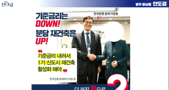 안도걸 더불어민주당 의원이 9일 기획재정위원회 전체회의에 총선 당시 여당 예비후보와 이창용 총재의 면담 사진을 가져왔다. ⓒ 국회의사중계시스템