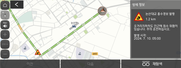 실시간 침수 위험 경보를 알려주는 현대차·기아 내비게이션 예시. ⓒ 현대자동차