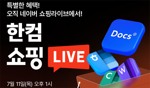 한컴독스 AI 베타는 지난 6월 말 공개됐으며, 한컴오피스 문서에 AI 기술을 더해 한층 강력해진 생산성을 제공한다. ⓒ 한컴