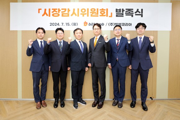 지난 15일 빗썸 본사에서 열린 빗썸 시장감시위원회 발족식에서 이재원 대표이사(왼쪽에서 네 번째)와 소속 위원들이 기념촬영을 하고 있다. ⓒ 빗썸.