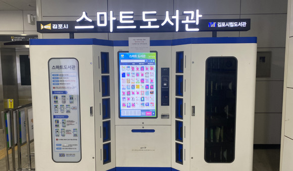 김포시는 골드라인 이용자들이 출퇴근 시간대 잠깐의 여유를 활용해 책을 빌려보고·읽고·반납할 수 있도록 지난 2019년부터 스마트도서관을 운영중이다. ⓒ 김포시
