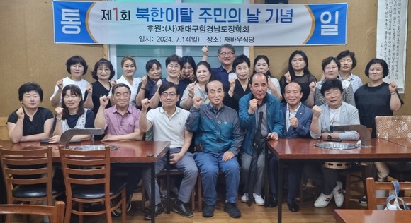 이송학 재대구함경남도장학회 이사장(가운데)과 이북도민 대구지구 청·장년회 회원들이 '제1회 북한이탈주민의 날' 기념촬영을 하고 있다. ⓒ 이북도민 대구지구 청·장년회