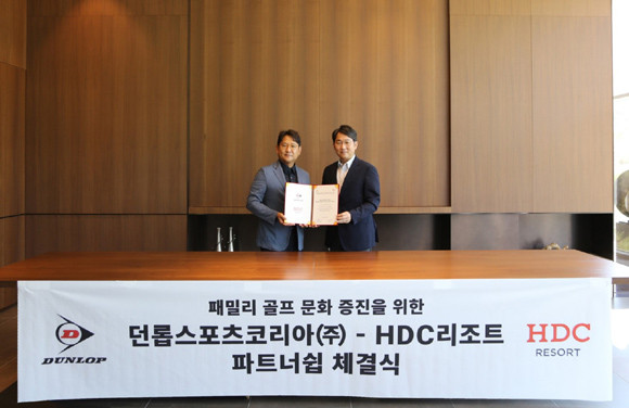 던롭과 HDC리조트는 이번 파트너십 체결을 통해 '2024 젝시오 파더앤선 팀 클래식' 이벤트를 함께 한다. ⓒ 던롭