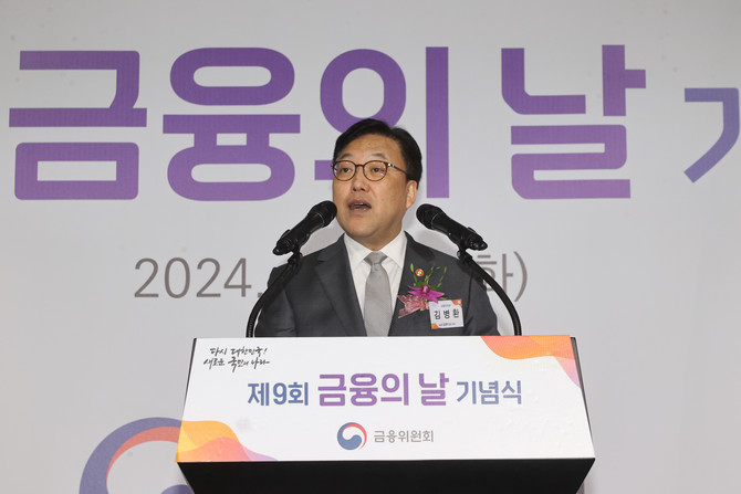 김병환 금융위원장이 29일 서울 여의도 FKI타워에서 열린 제9회 '금융의 날' 기념식에서 인사말을 하고 있다. ⓒ 연합뉴스