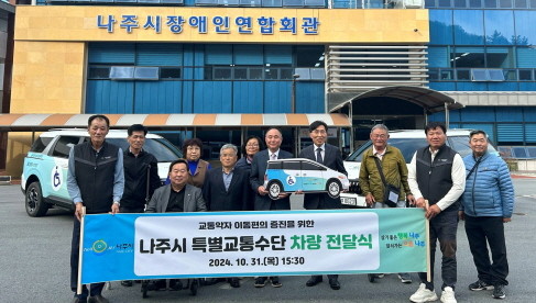 나주시가 장애인콜택시 2대를 새롭게 구입해 최근 장애인연합회관에서 차량 전달식을 가졌다. ⓒ나주시