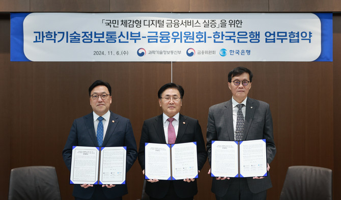 한국은행이 금융위원회·과학기술정보통신부와 업무협약을 체결했다. ⓒ 한국은행