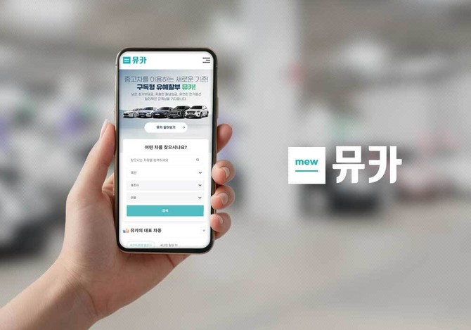 뮤카가 중고차업계 최초로 구독형 유예할부 상품을 선보인다. ⓒ 뮤카